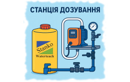 Станції дозування реагентів для водопідготовки та водоочищення
